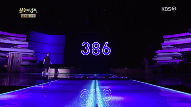 '불후의 명곡' 방송화면 캡처