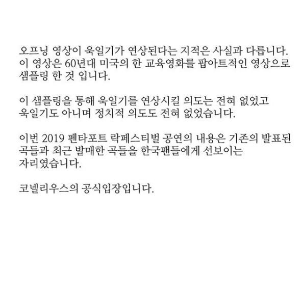 2019 펜타포트 록 페스티벌 SNS 캡처