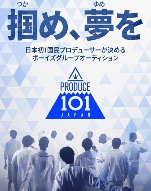 '프로듀스101 재팬' 포스터