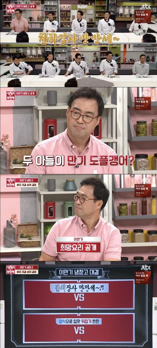 [사진=JTBC 방송화면] '냉장고를 부탁해' 이만기 편 갈치, 양식 요리 대결.