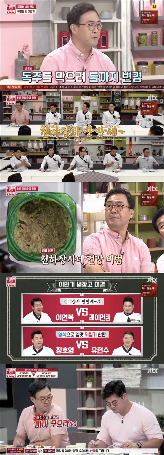 [사진=JTBC 방송화면] '냉장고를 부탁해'에 둘째 아들과 함께 출연한 씨름선수 출신 방송인 이만기 편.