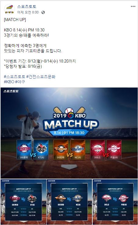 [사진] 스포츠토토 공식 페이스북의 KBO대상 MATCH UP 이벤트 페이지 / 케이토토 제공
