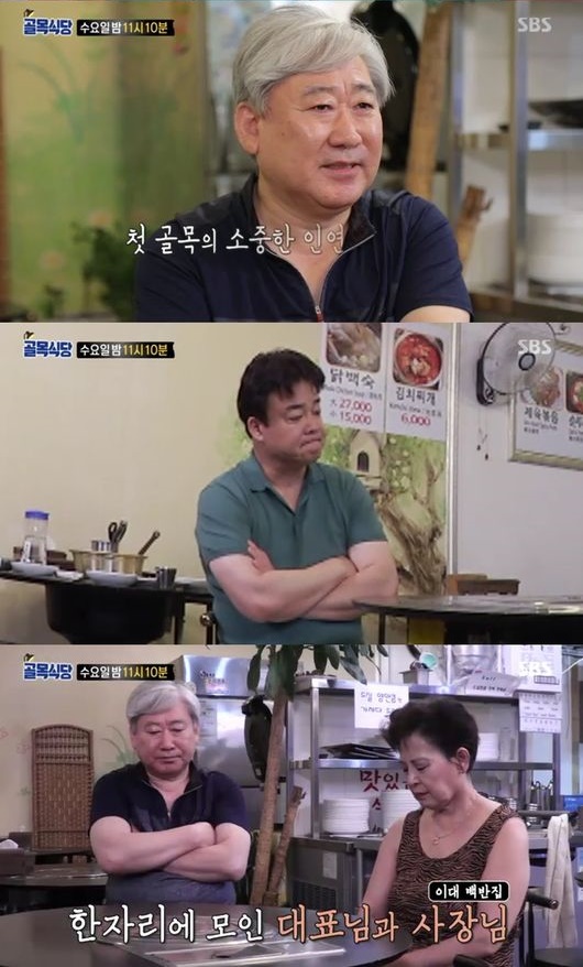 [사진=SBS 방송화면] '백종원의 골목식당'에서 재점검으로 논란을 빚은 이대 백반집.