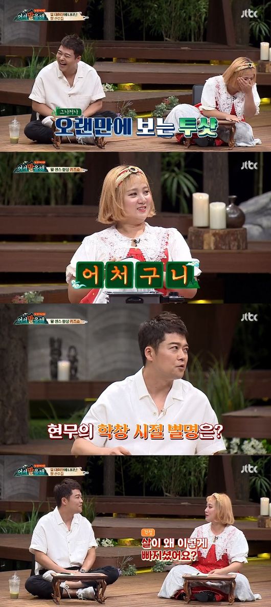 '어서 말을 해' 방송화면