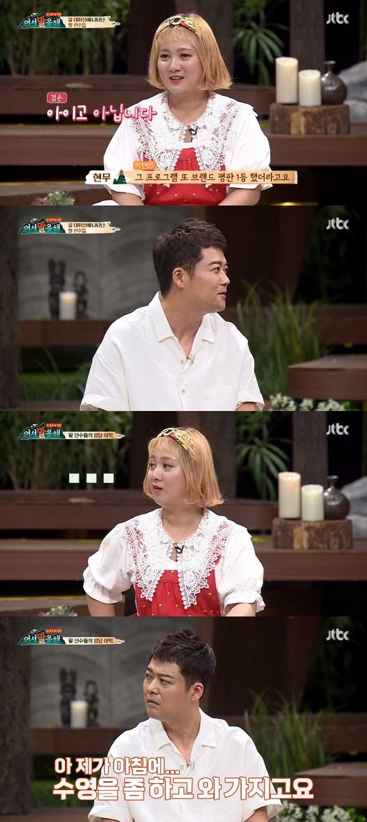 '어서 말을 해' 방송화면