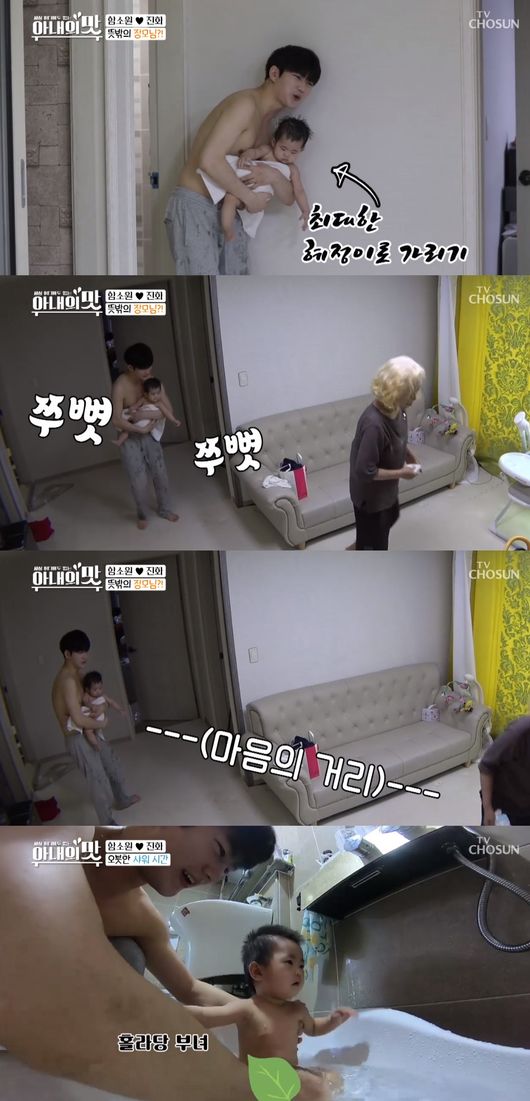 '아내의 맛' 방송화면 캡처