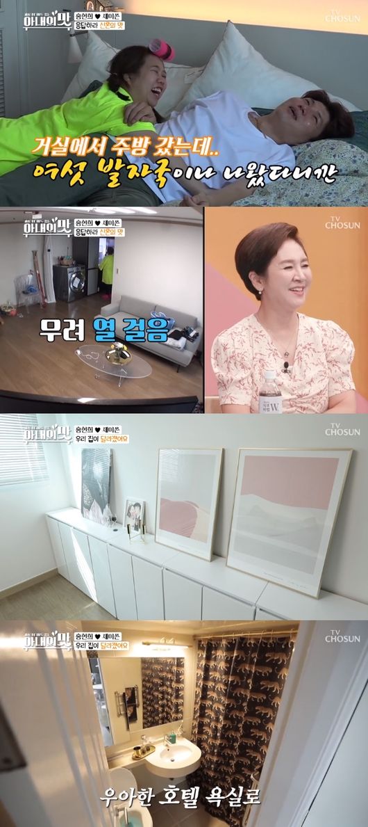 '아내의맛' 방송화면