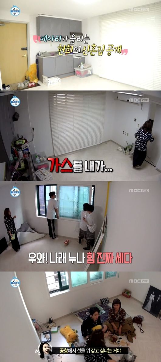 '나혼자산다' 방송화면