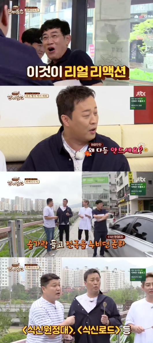 [사진] '한끼줍쇼' 방송화면 캡처