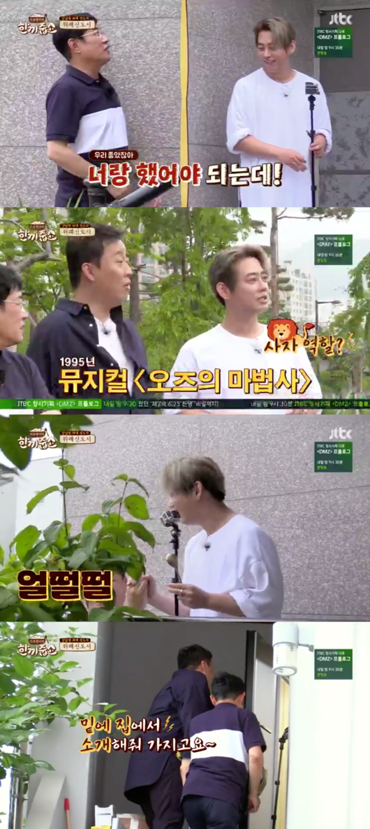 [사진] '한끼줍쇼' 방송화면 캡처