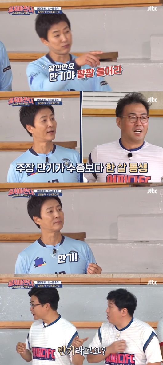 '뭉쳐야찬다' 방송화면