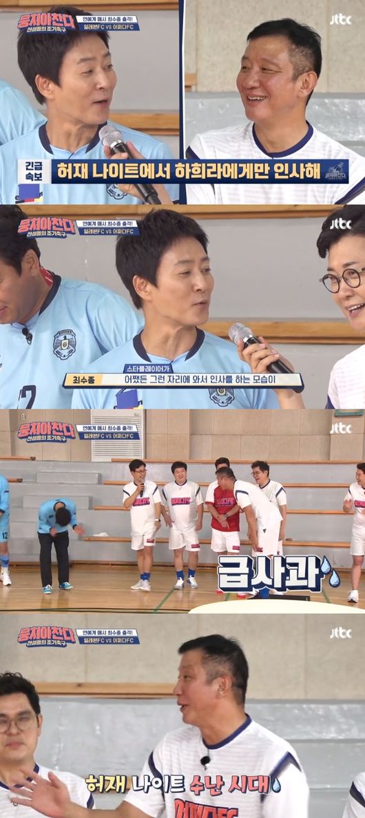 '뭉쳐야찬다' 방송화면