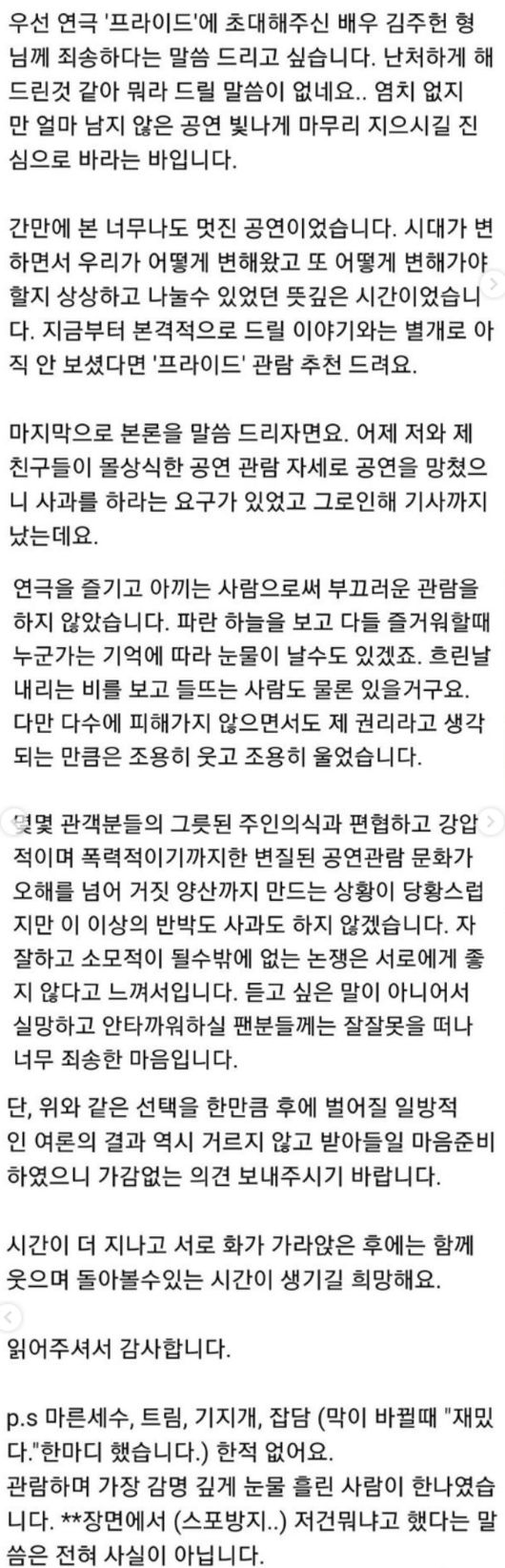 [사진=손석구 SNS] 배우 손석구가 직접 인스타그램에 남긴 연극 '프라이드' 비매너 관람 논란 관련 심경글.