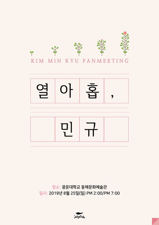 [사진] 젤리피쉬엔터테인먼트 제공