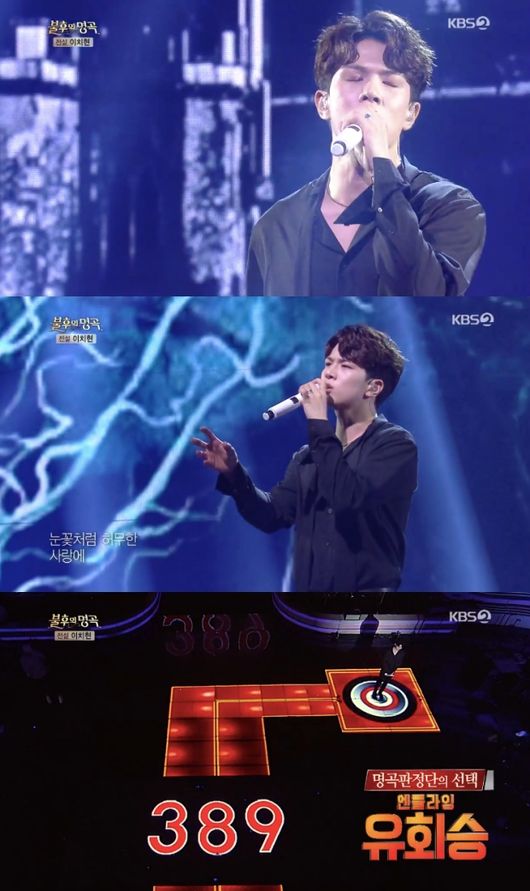 '불후의 명곡' 방송화면 캡처