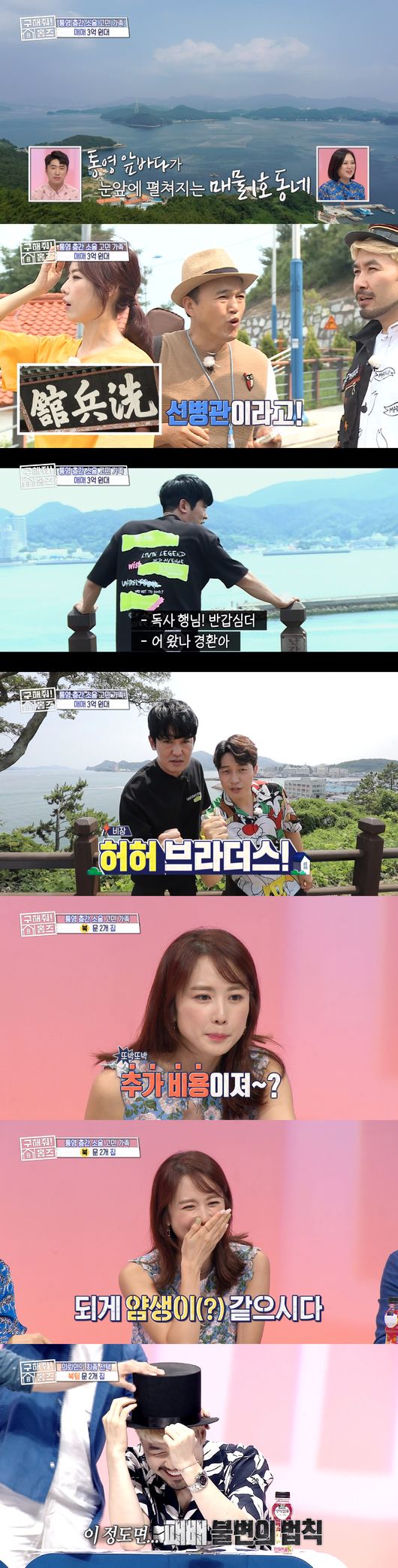 [사진=MBC 제공] '구해줘! 홈즈' 허경환, 허성태 우승 방송화면