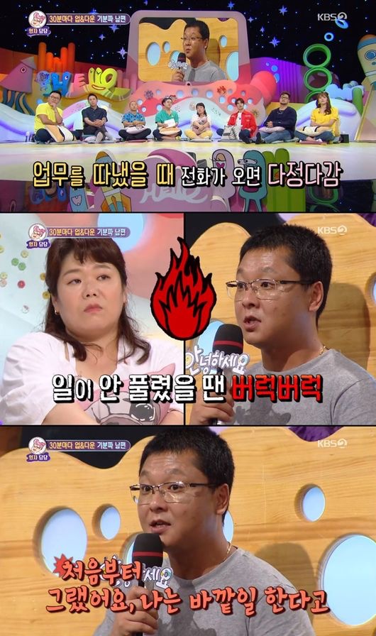 [사진=KBS 2TV 방송화면] '안녕하세요' 롤러코스터 기분파 남편 사연.