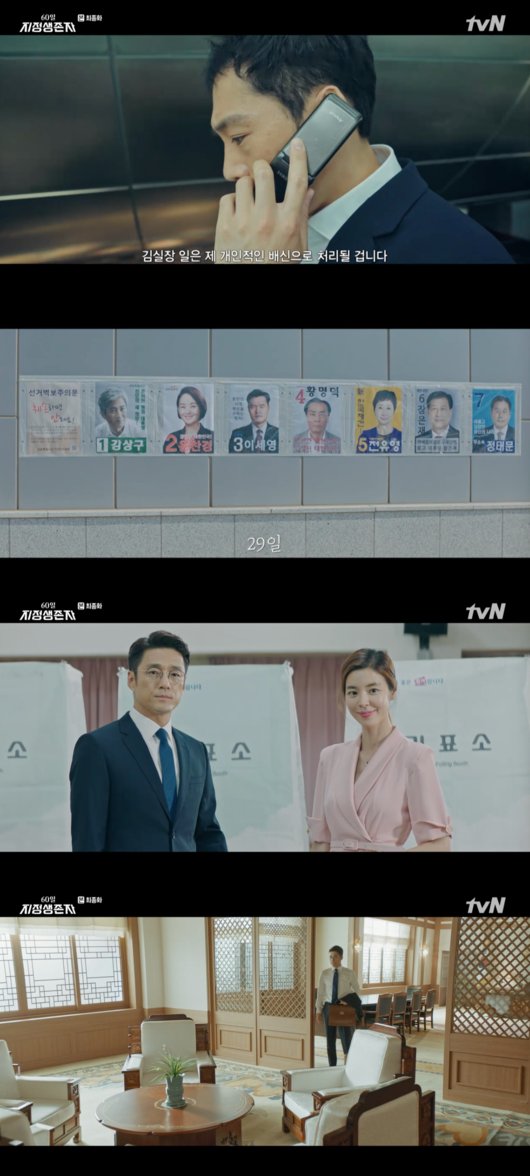 [사진] '60일, 지정생존자' 방송화면 캡처