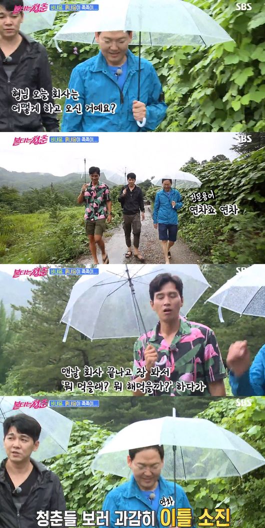 '불타는 청춘' 방송화면 캡처