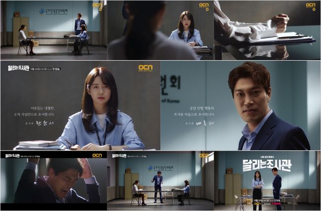 ‘달리는 조사관’ 티저화면 캡처