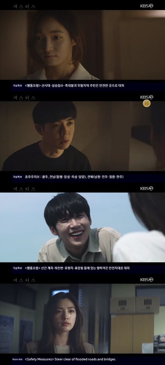 '저스티스' 방송화면