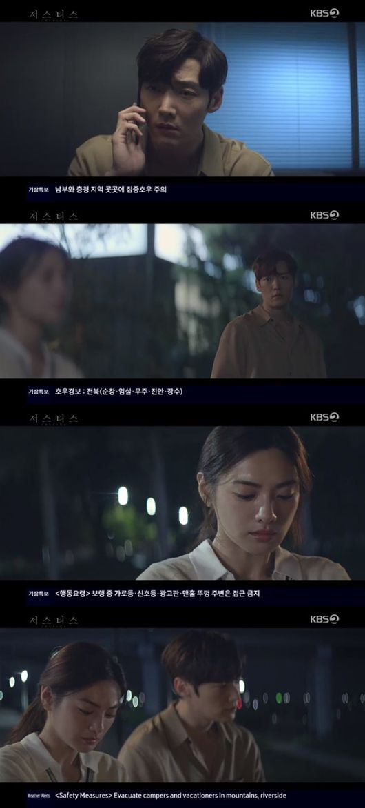 '저스티스' 방송화면