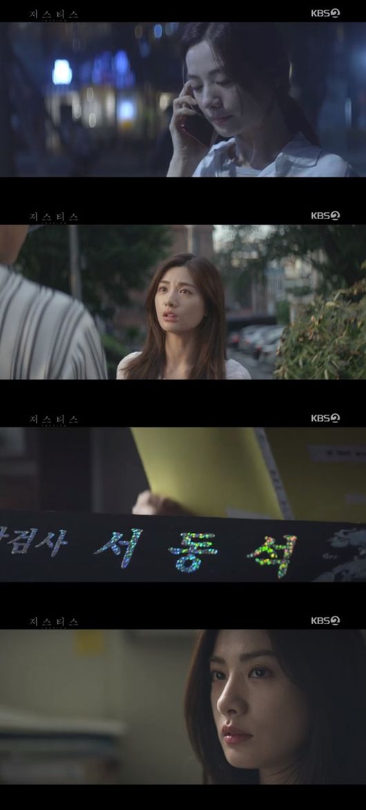 '저스티스' 방송화면