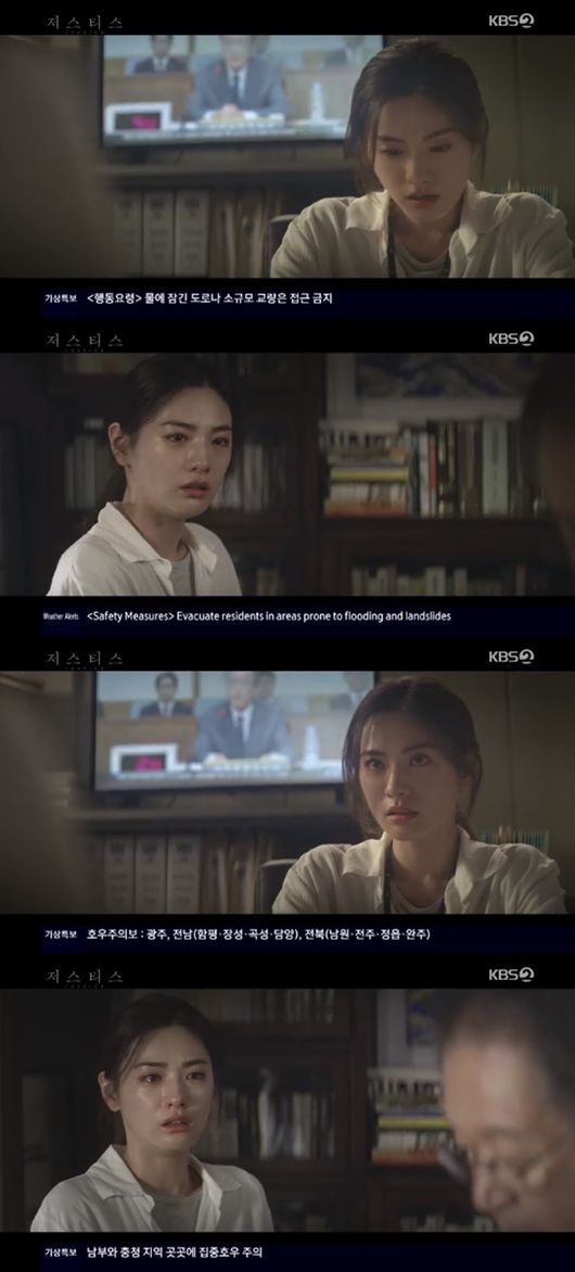 '저스티스' 방송화면