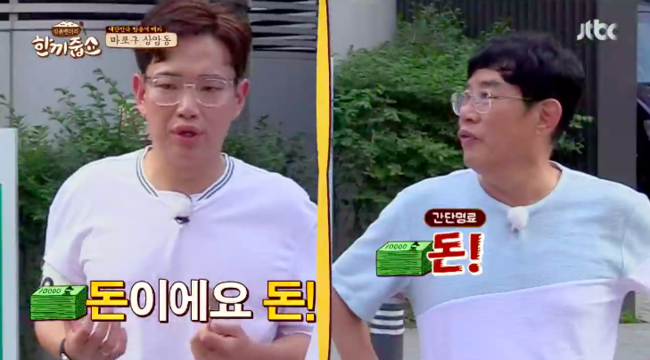 '한끼줍쇼' 방송화면 캡처