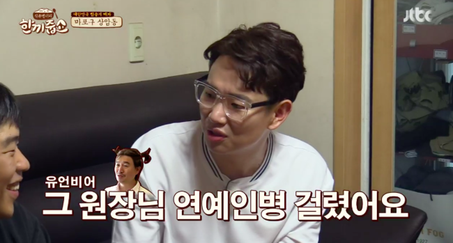 '한끼줍쇼' 방송화면 캡처