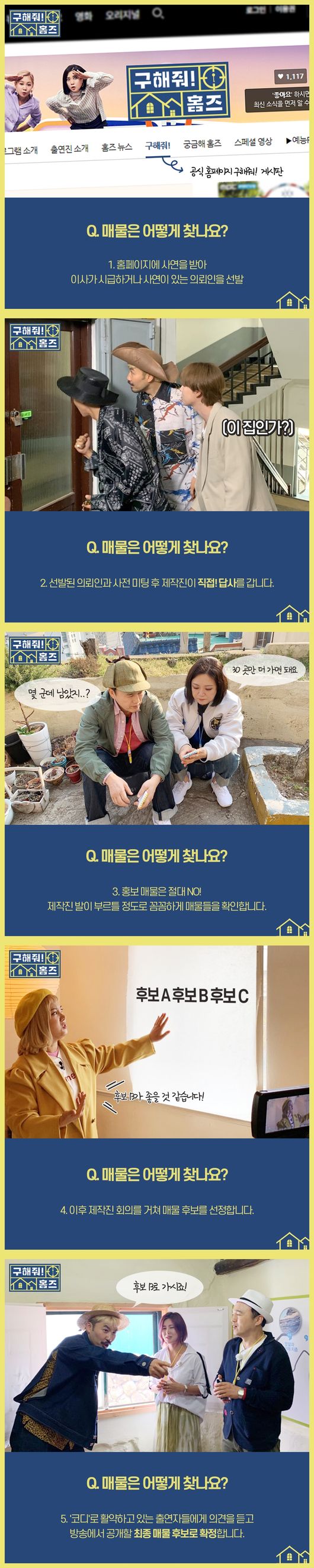 [사진=MBC 제공] '구해줘 홈즈' 제작진이 직접 밝힌 촬영 에피소드.