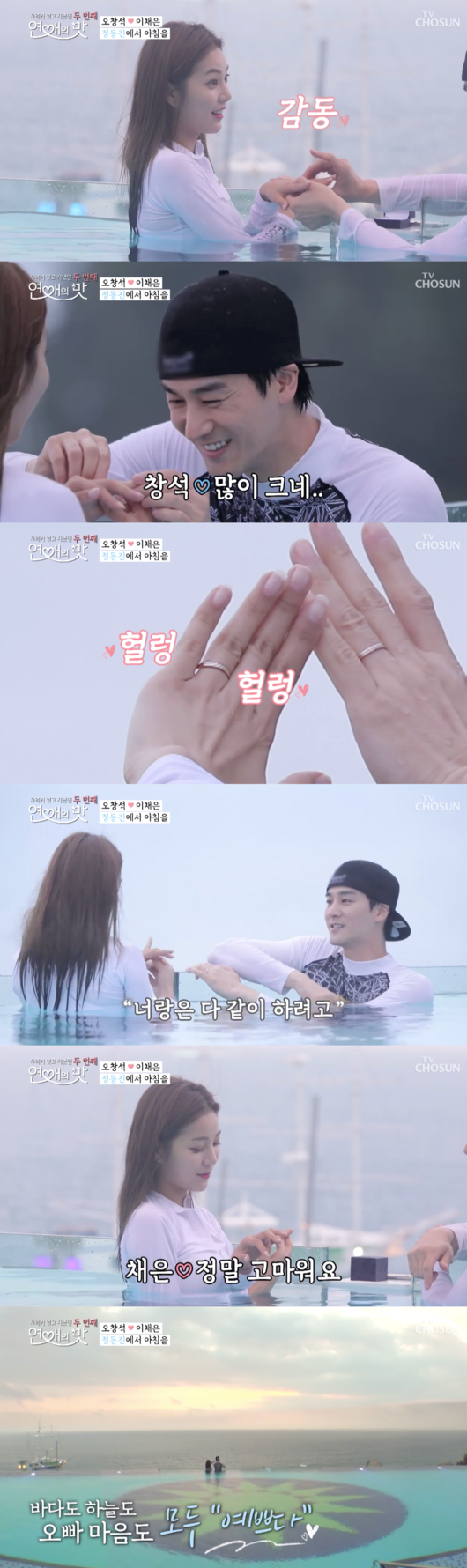 [사진] '연애의 맛2' 방송화면 캡처