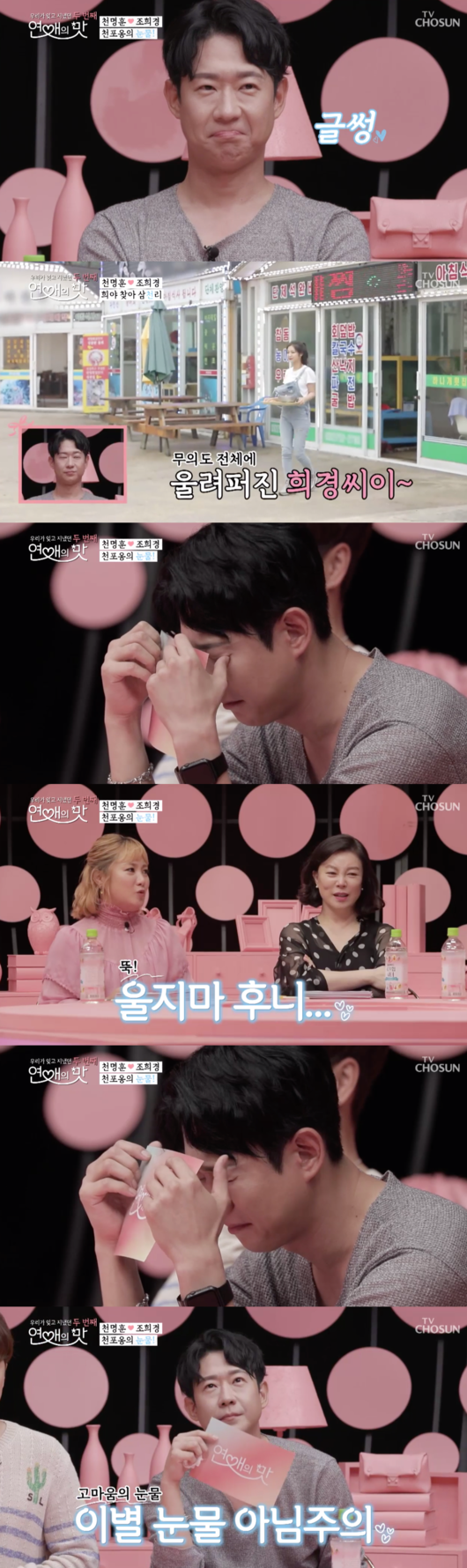 [사진] '연애의 맛2' 방송화면 캡처