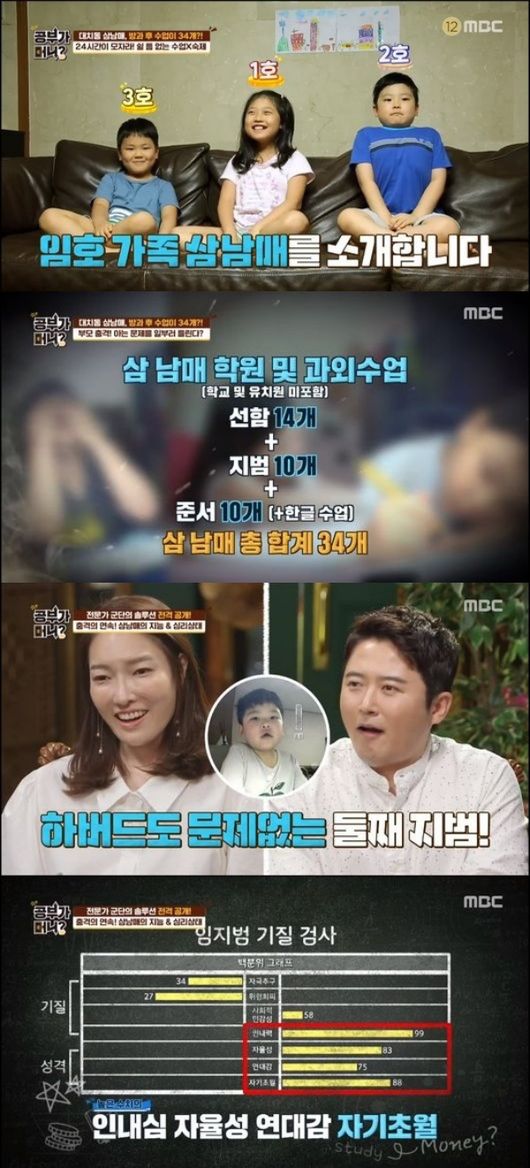 [사진=MBC 방송화면] '공부가 머니?' 첫 방송에 출연한 배우 임호 부부와 삼남매 솔루션 과정.