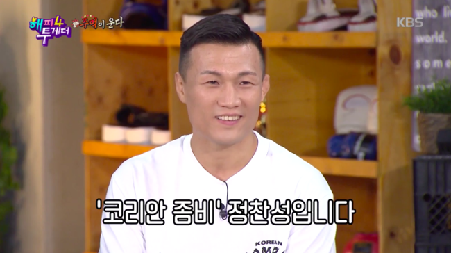 '해피투게더4' 방송화면 캡처