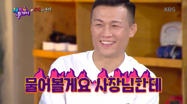 '해피투게더4' 방송화면 캡처