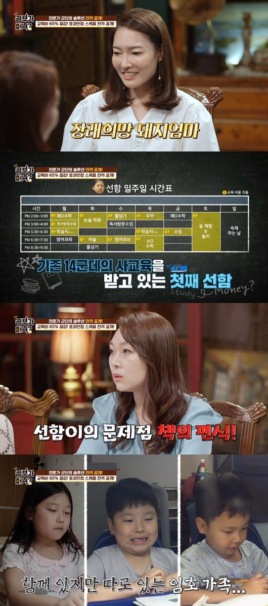 '공부가 머니' 방송화면