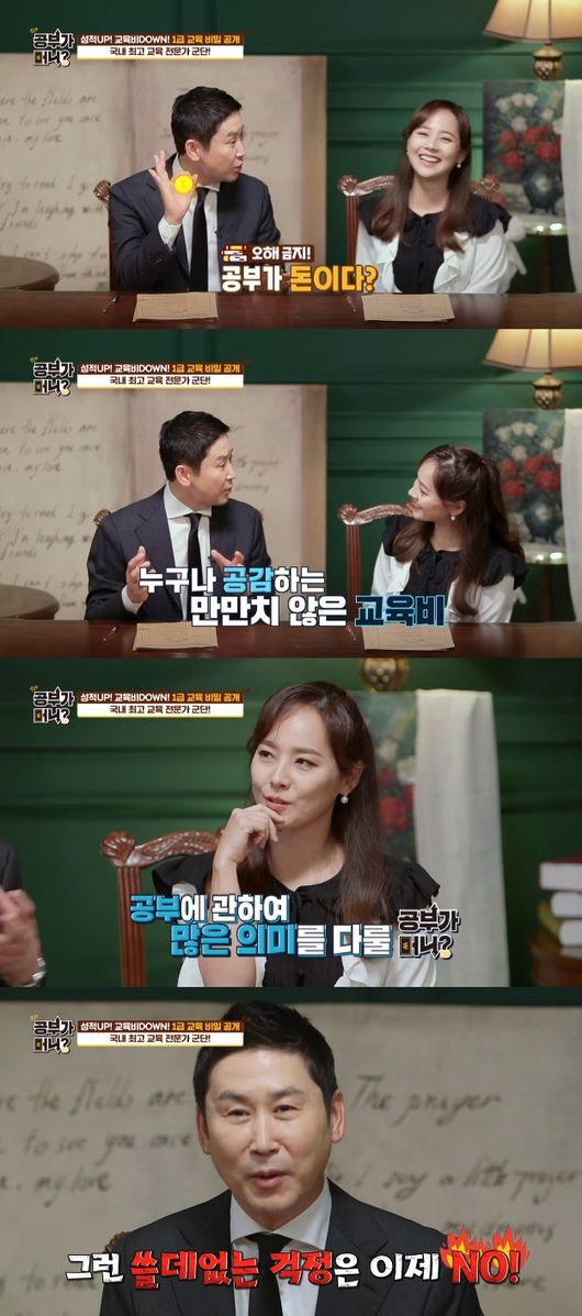 '공부가 머니' 방송화면