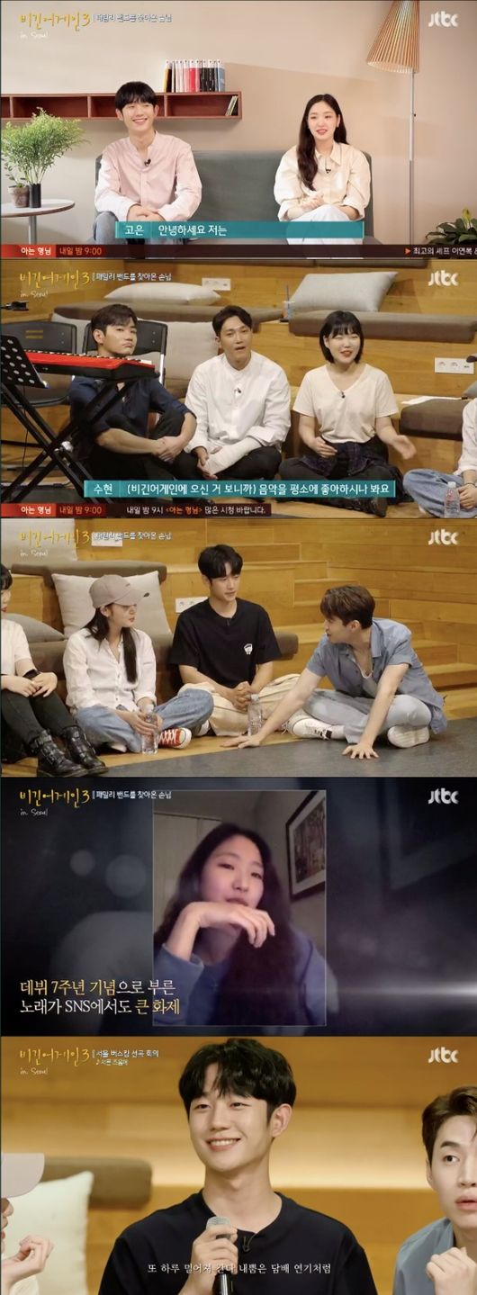 [사진=JTBC 방송화면] '비긴어게인3' 6회 정해인, 김고은 등장 장면.