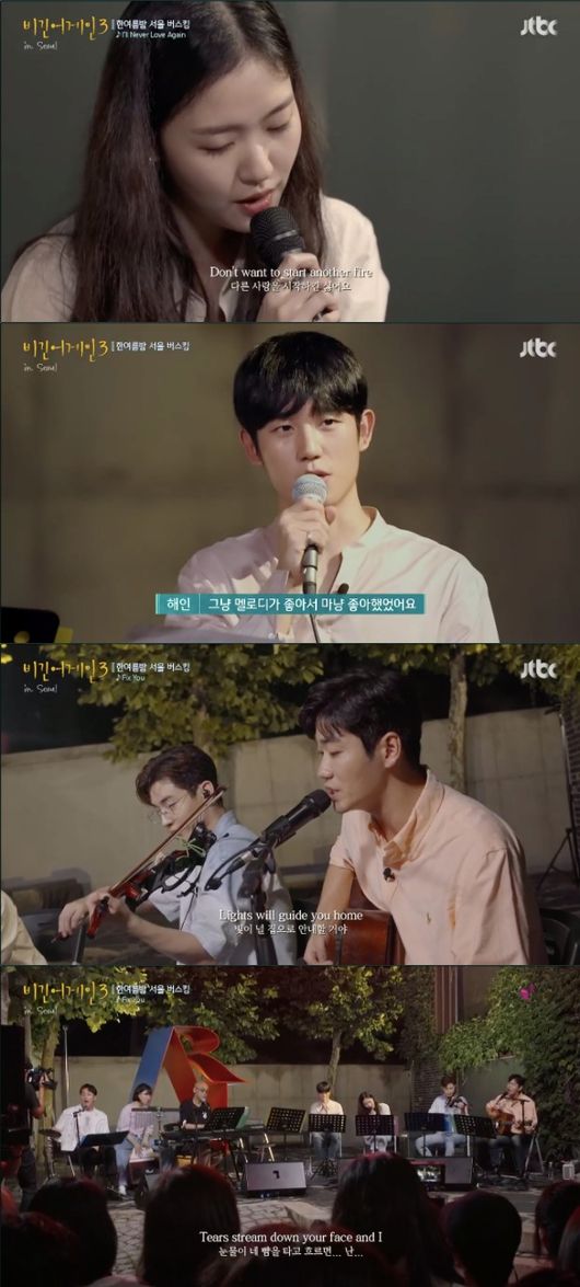 [사진=JTBC 방송화면] '비긴어게인3' 6회에 출연한 정해인과 김고은 등.