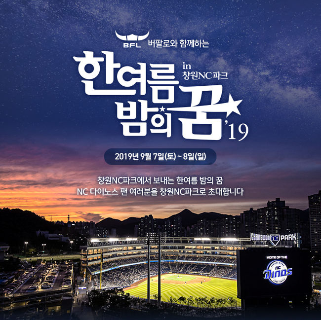 [사진] NC 다이노스 제공. 