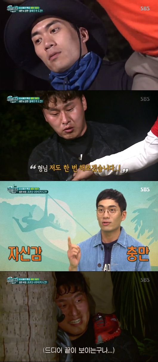 '정글' 방송화면