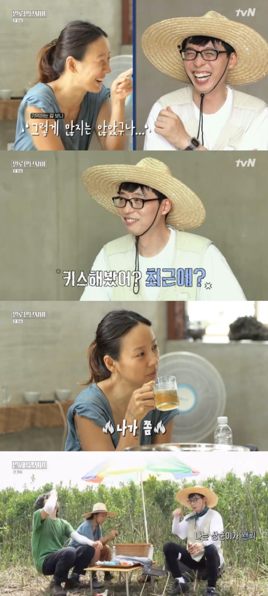 '일로 만난 사이' 방송화면 캡처