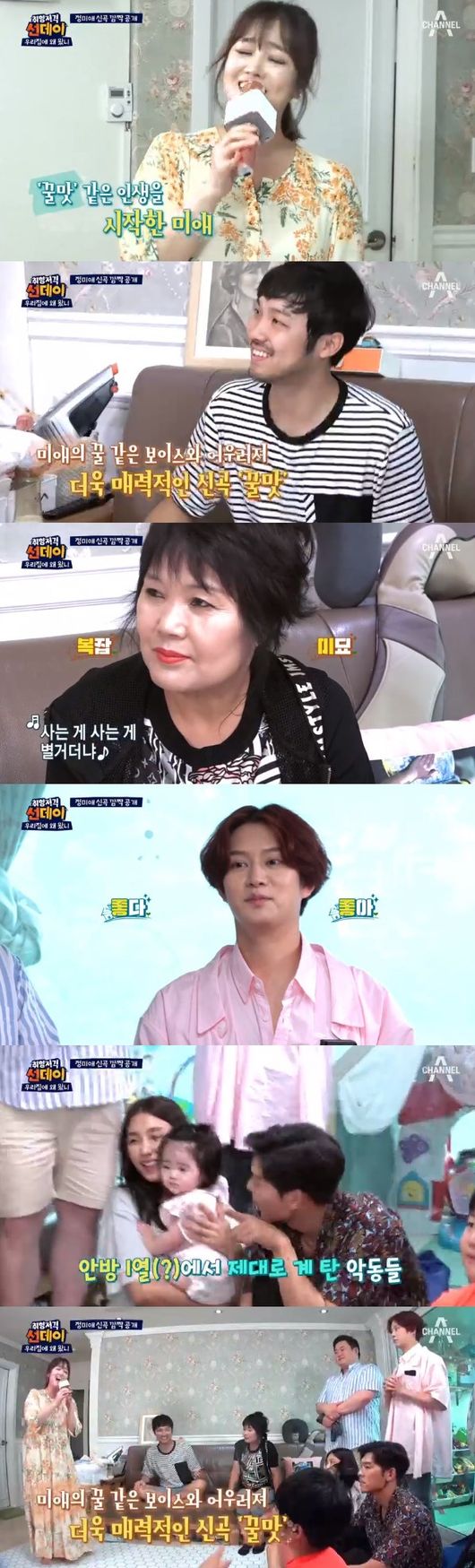 '우리집' 방송화면 캡처