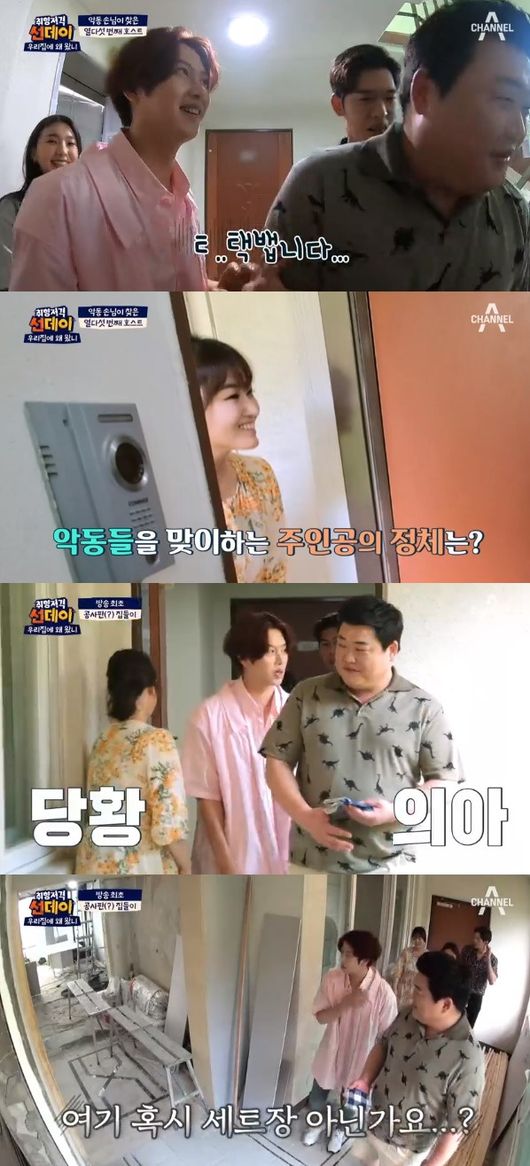 '우리집' 방송화면 캡처