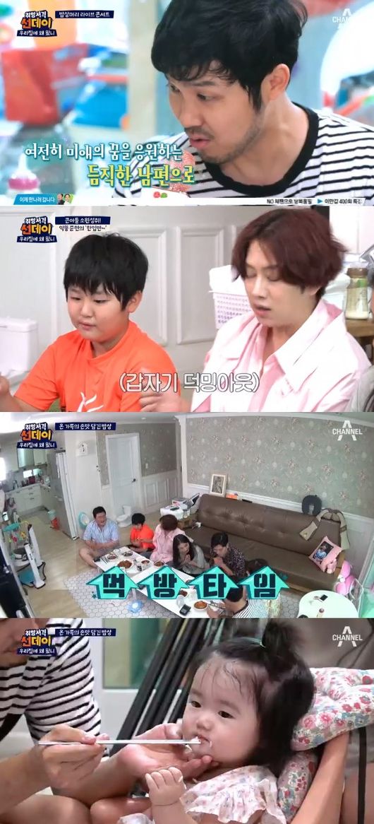 '우리집' 방송화면 캡처