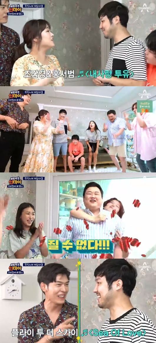 '우리집' 방송화면 캡처