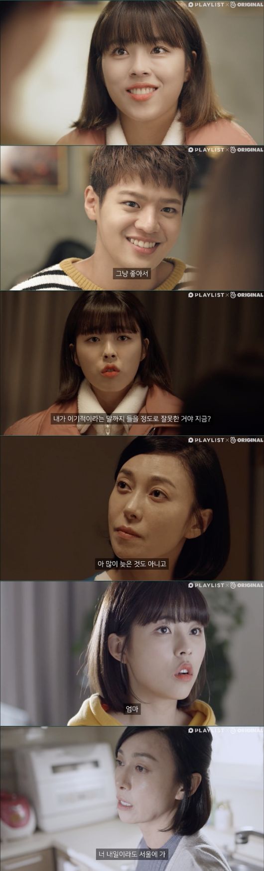 [사진=V라이브 화면] 플레이리스트 V오리지널 웹드라마 '인서울' 8회 속 민도희, 장영남, 려운 등.