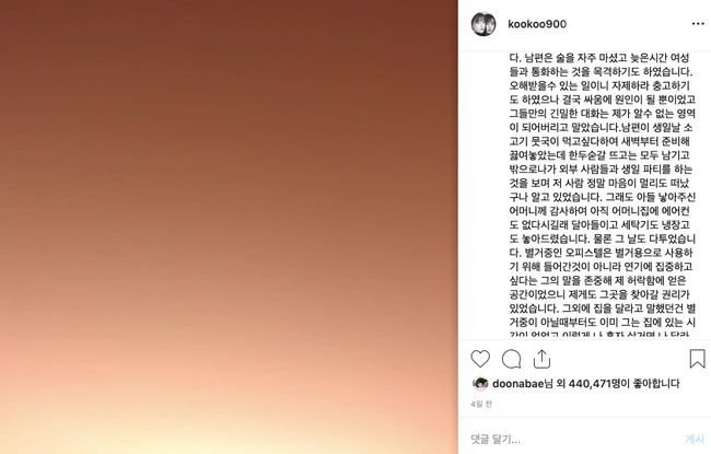 [사진=구혜선 SNS] 구혜선이 언급한 안재현과의 이혼 위기 심경 글 중 생일 파티 언급 내용.