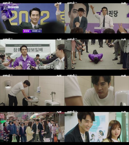 ‘위대한 쇼’ 방송화면 캡처